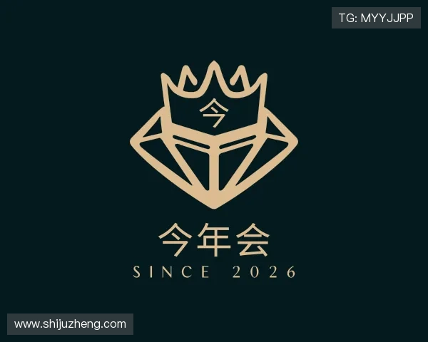 了解今年会